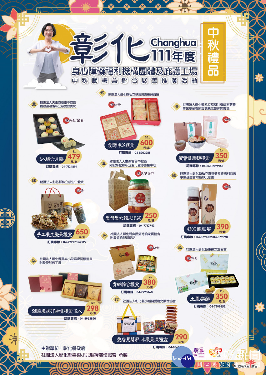 參與的10家弱勢團體產品。圖/彰化縣政府提供