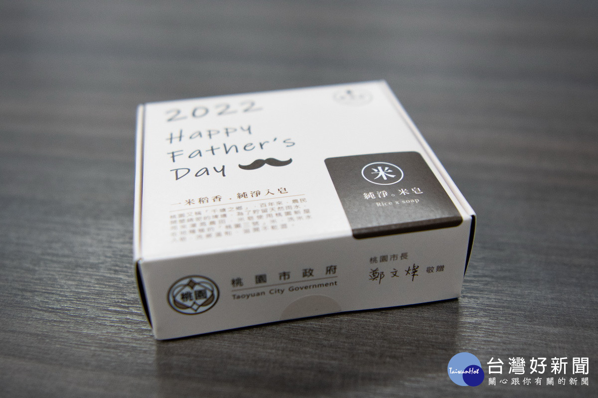 桃園鄭文燦致贈市府同仁由桃園三號米製作的香皂禮品(純淨米皂)。