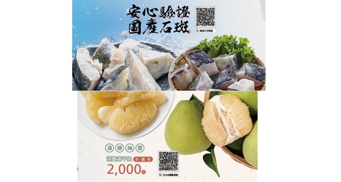 中秋大啖LV文旦、海龍王石斑 農金安心GO推出國產農漁精品