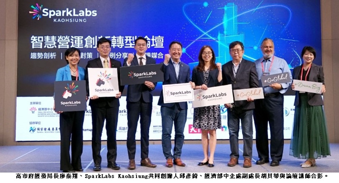 創投SparkLabs進駐高雄首辦論壇 交流企業數位轉型機會點