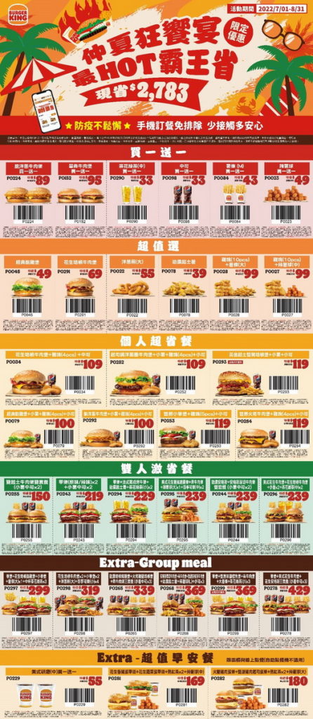 漢堡王仲夏狂饗宴 最HOT霸王省8月限定優惠券