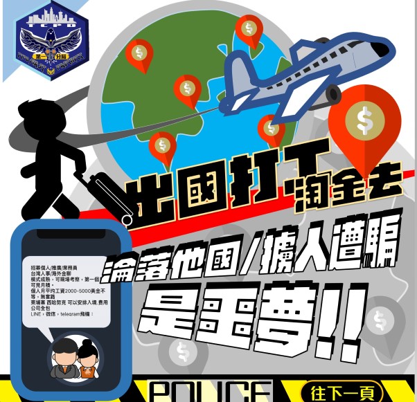 ▲到「柬埔寨」打工掏金? 低所得國家如何提供超優渥工作? 宰你就行了! (圖/台中市警察局 提供)
