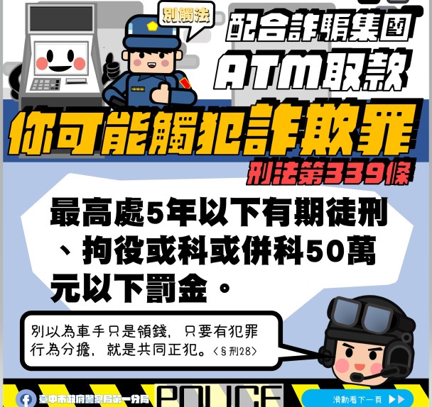 ▲暑期打工停看聽,輕鬆高薪必有詐 (圖/台中市警察局 提供)