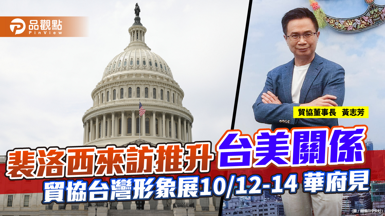 台灣形象展首次在華府舉行 我方團長未定 | 國際