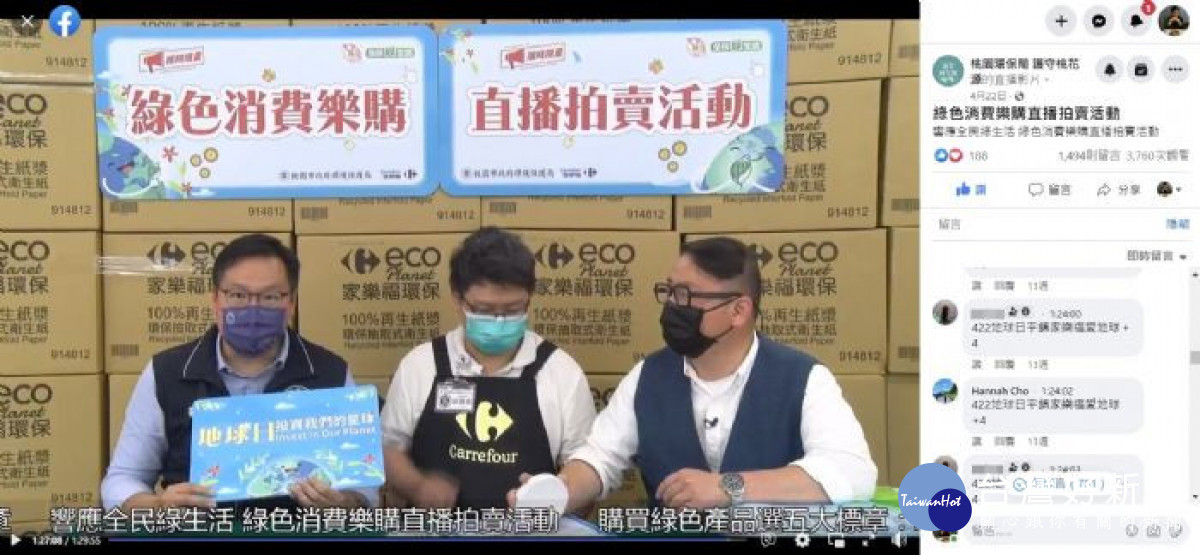 環保局響應全民綠生活,88節線上辦理「碳標籤」綠色商品優惠搶購。