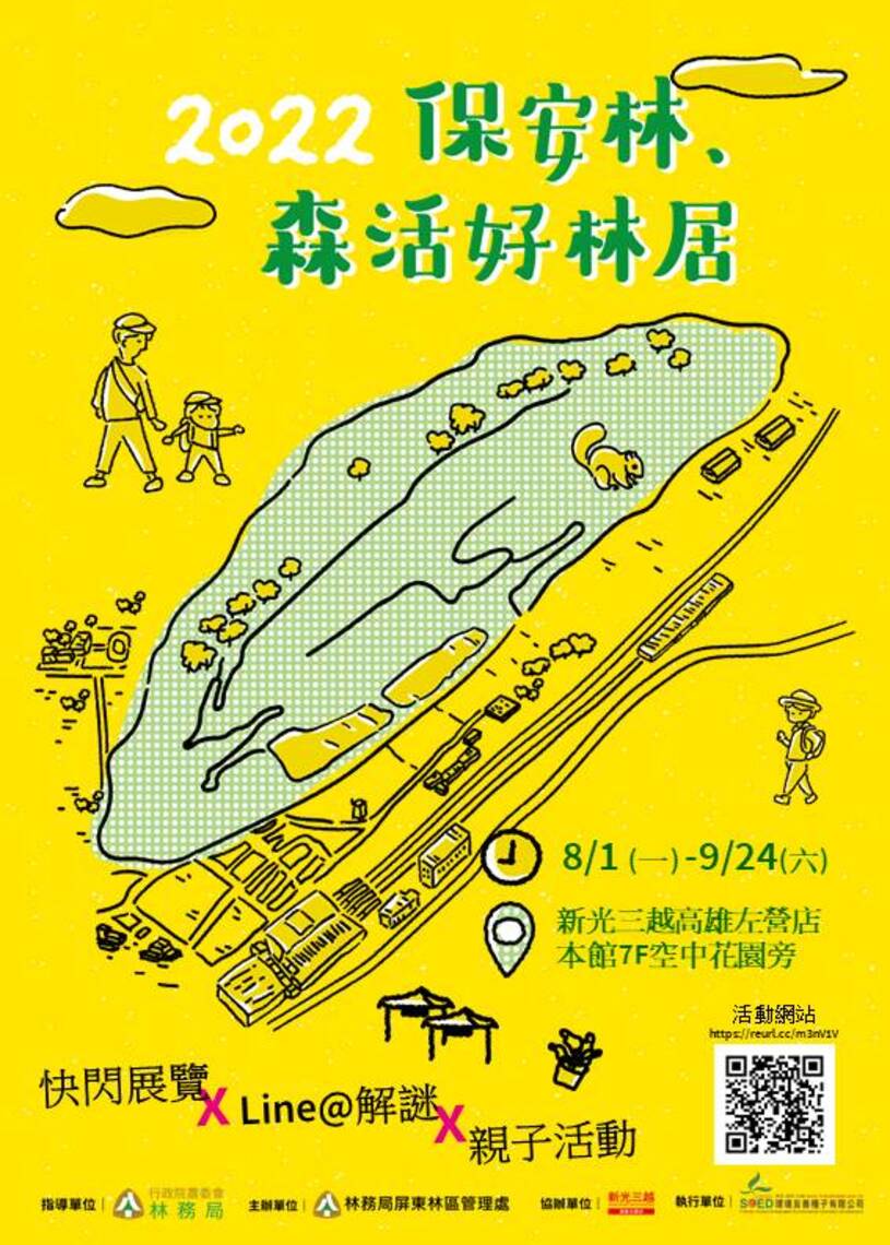 林務管理處「保安林˙森活好林居」開幕活動與細節介紹 /波新聞