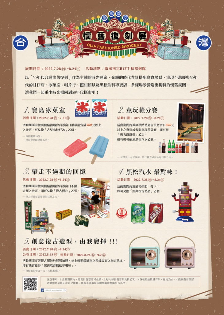 懷舊復古展