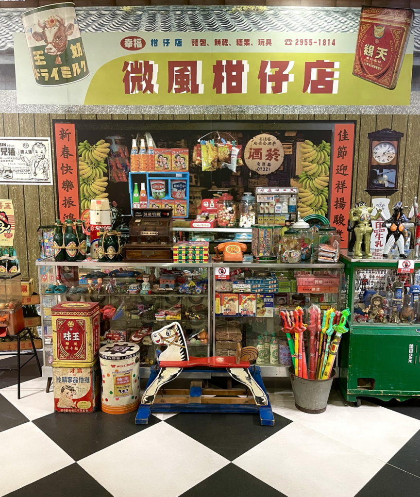懷舊復古展