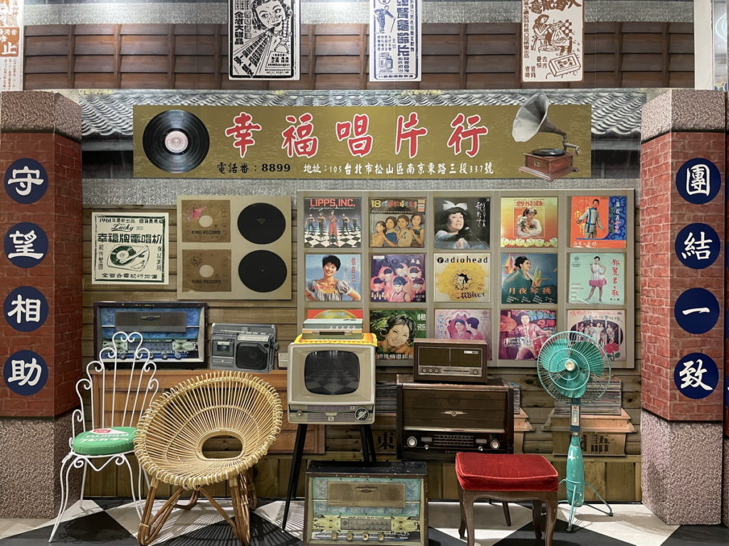 懷舊復古展