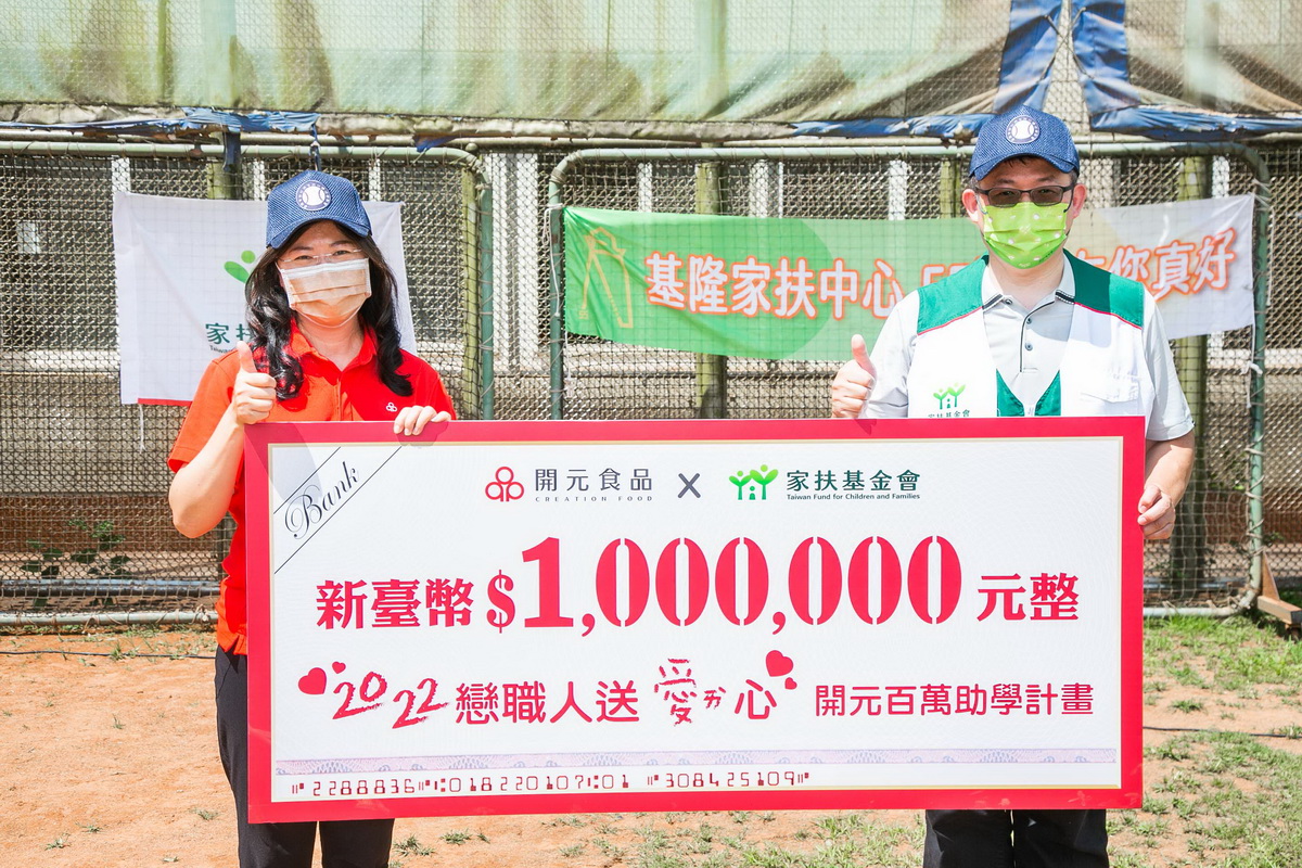 戀職人送愛心開元百萬助學計畫_捐贈儀式，開元食品企業代表(左)家扶基金會周大堯執行長(右)