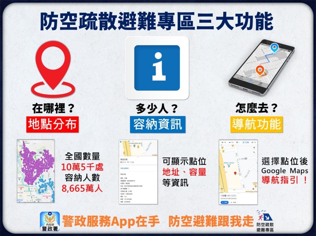 ▲警政署「警政服務」APP-防空避難設施位置隨時查 (圖/台中市警察局 提供)