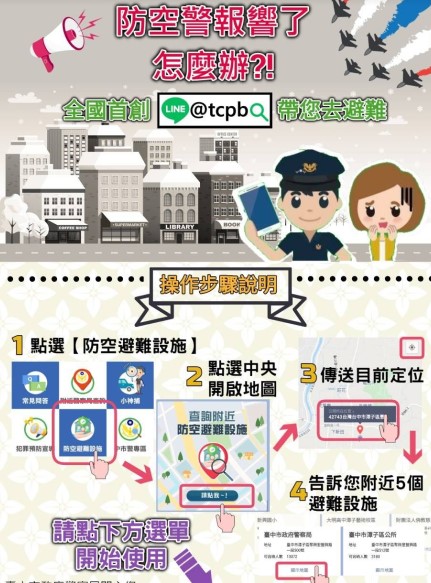 ▲台中市警察局LINE防空避難設施查詢系統 (圖/台中市警察局 提供)