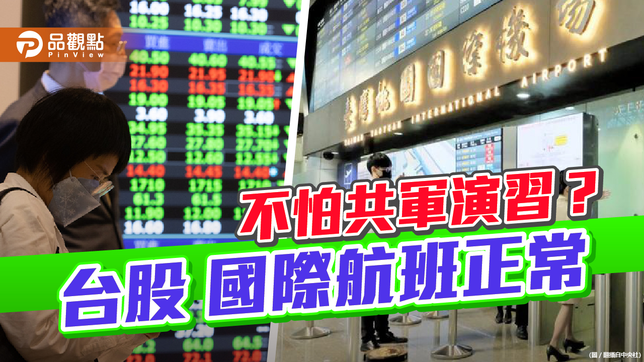 名嘴驚訝捷運乘客悠閒滑手機 借道日菲國際航班正常 | 兩岸