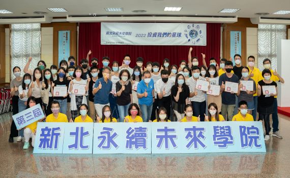 落實友善環境行動　新北舉辦永續未來學院