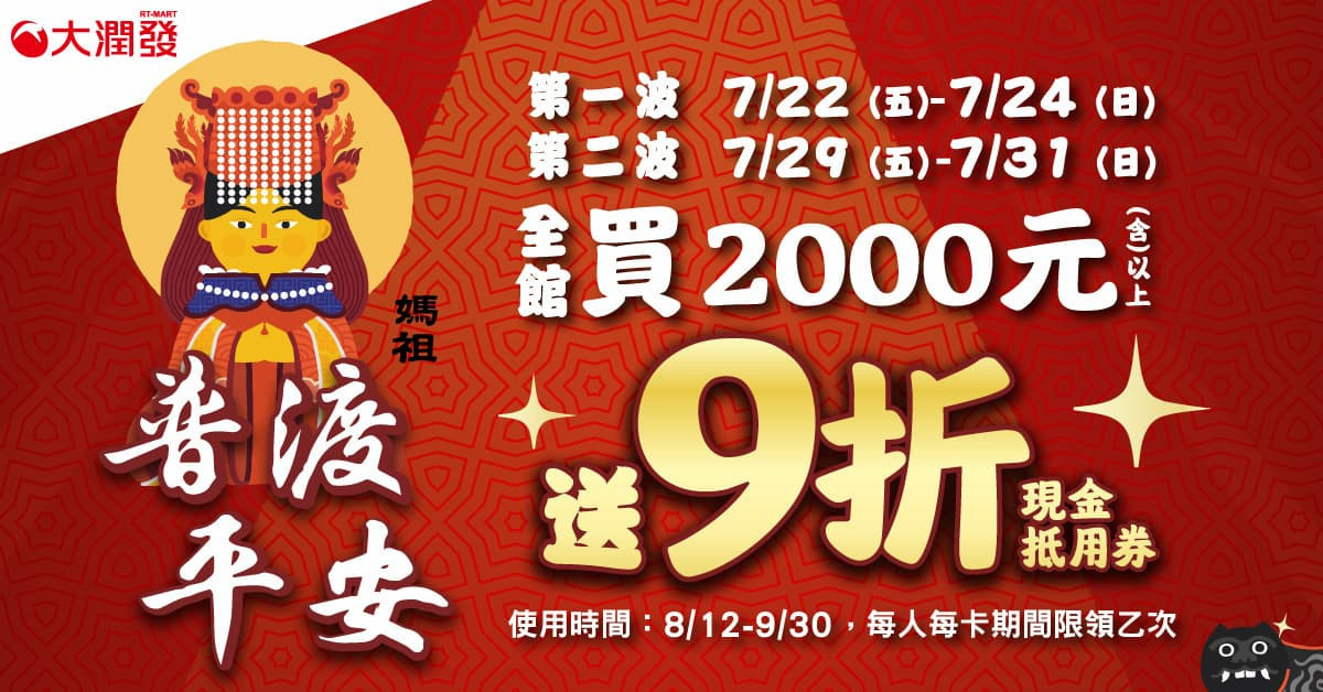 (圖:大潤發)