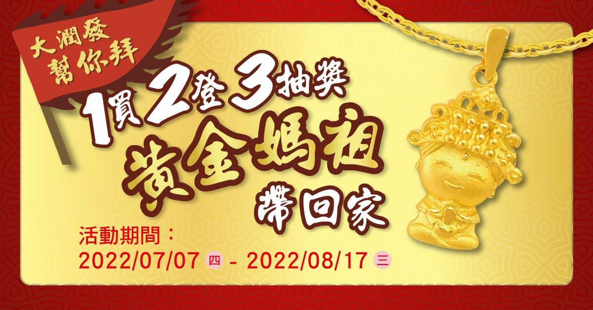 (圖/大潤發)