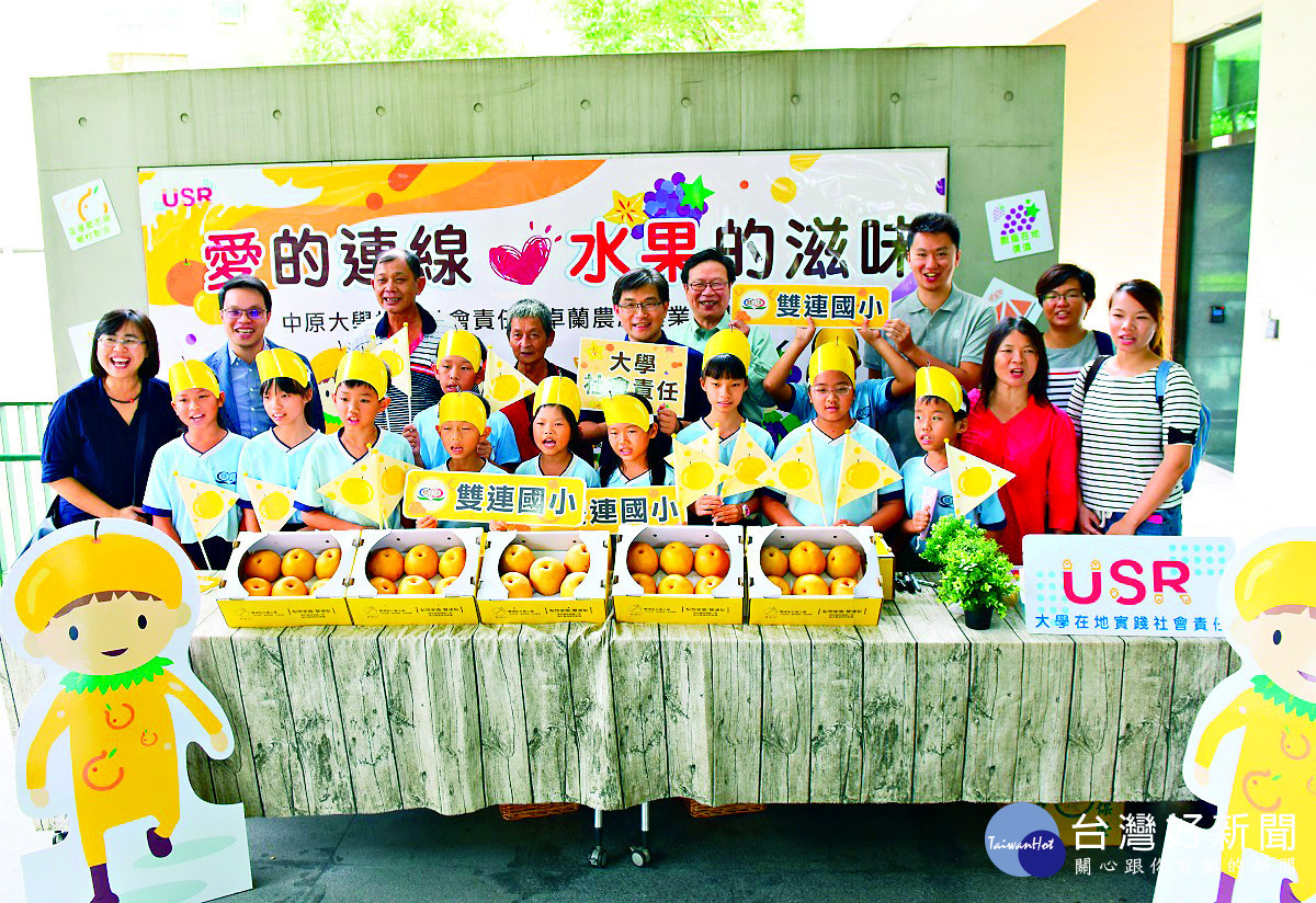 中原大學為卓蘭成立社會企業打造「雙連梨」品牌。<br /><br /> <br /><br />
