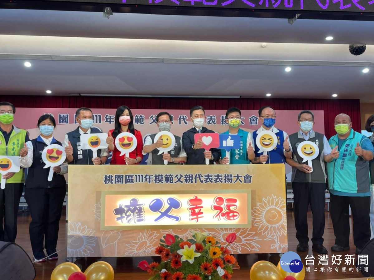桃園區公所擁父幸福 111年模範父親代表表揚大會