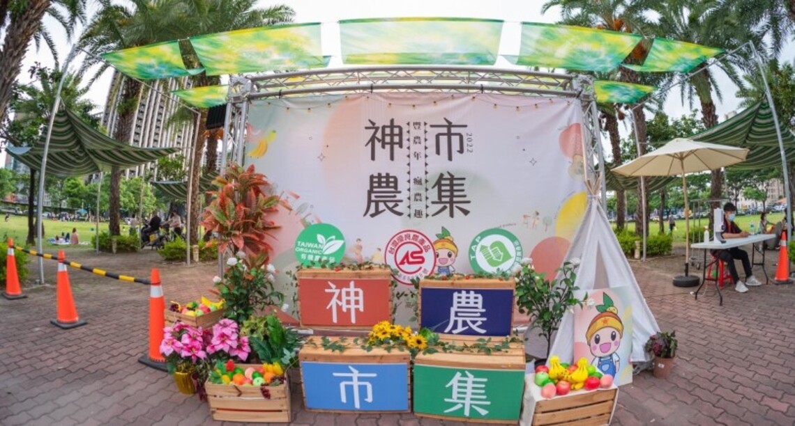 「神農市集」本週末全新盛大登場啟用 近百優選小農齊聚 有吃有玩買農產更好康