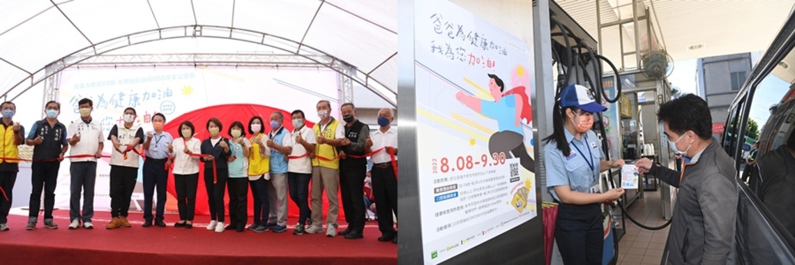 守護爸爸健康 為爸爸加油 嘉義市888免費癌篩專案