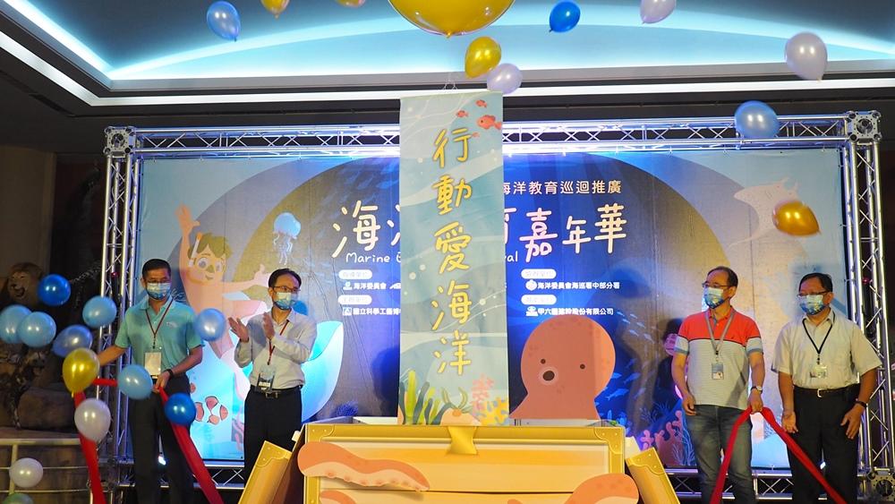 海洋委員會攜手國立自然科學博物館、國立科學工藝博物館在臺中、高雄展開「2022海洋教育嘉年華」巡迴,7月22日率先於科工館啟航,8月5日起登陸科博館。(圖/國立自然科學博物館)