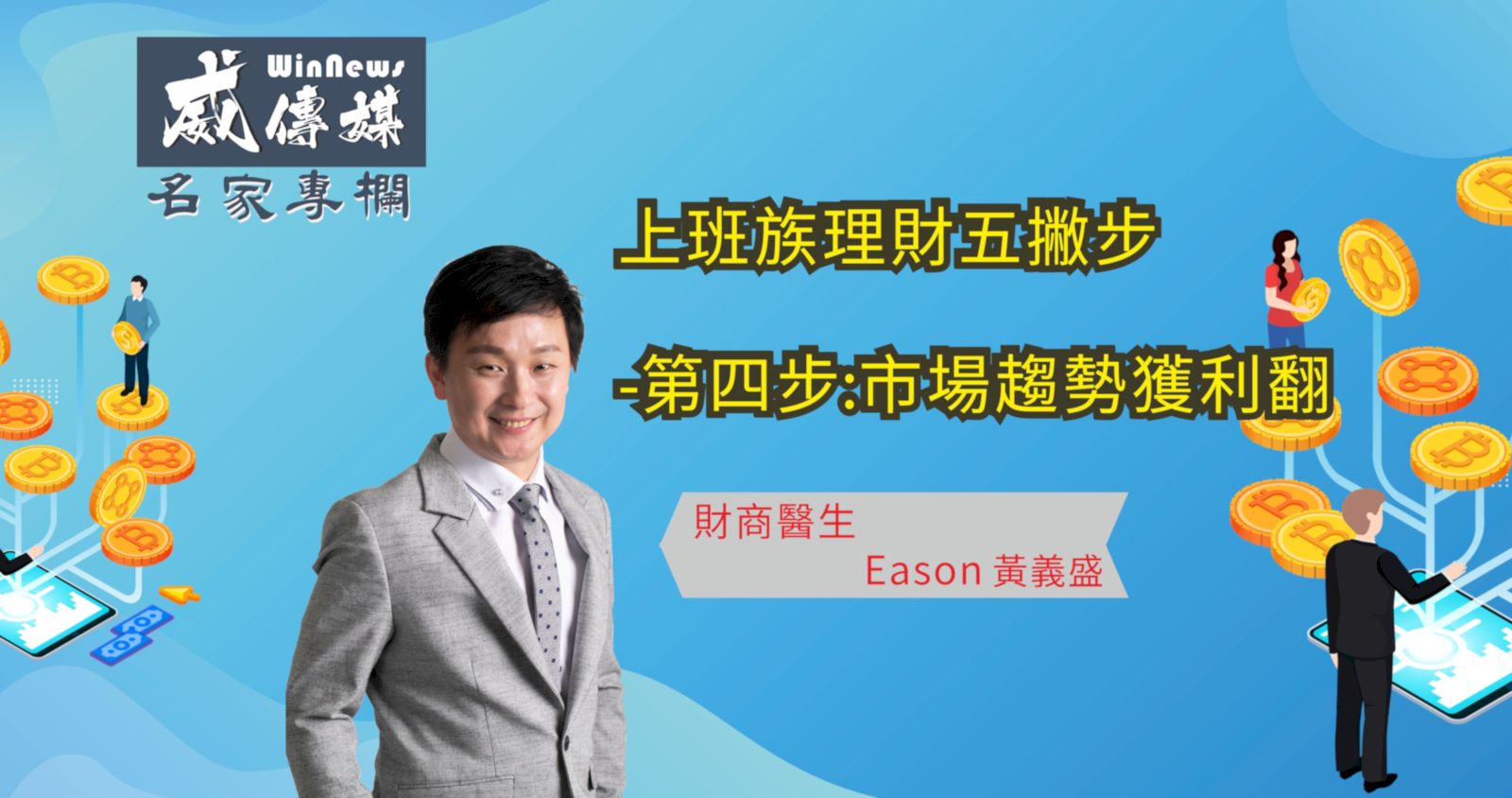 針對三大面向作分析後再做投資決策(一)政治社會面(二)經濟金融面(三)產業市場面