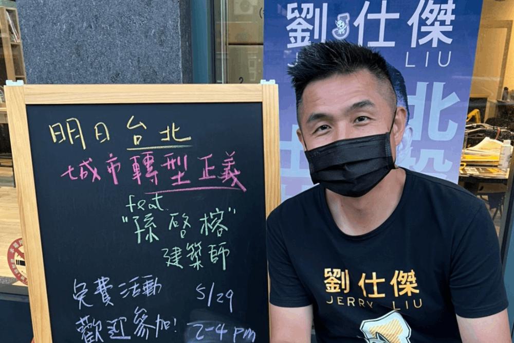 北市府設國際事務局?劉仕傑:參選口號就是國際經驗台北實現 41 284711878 562053445284163 2655529098071078249 n
