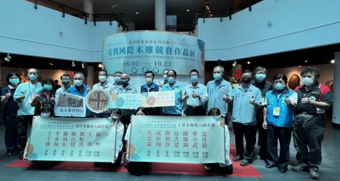 2022國際木雕藝術交流展開幕暨臺灣國際木雕競賽得獎入圍名單公佈