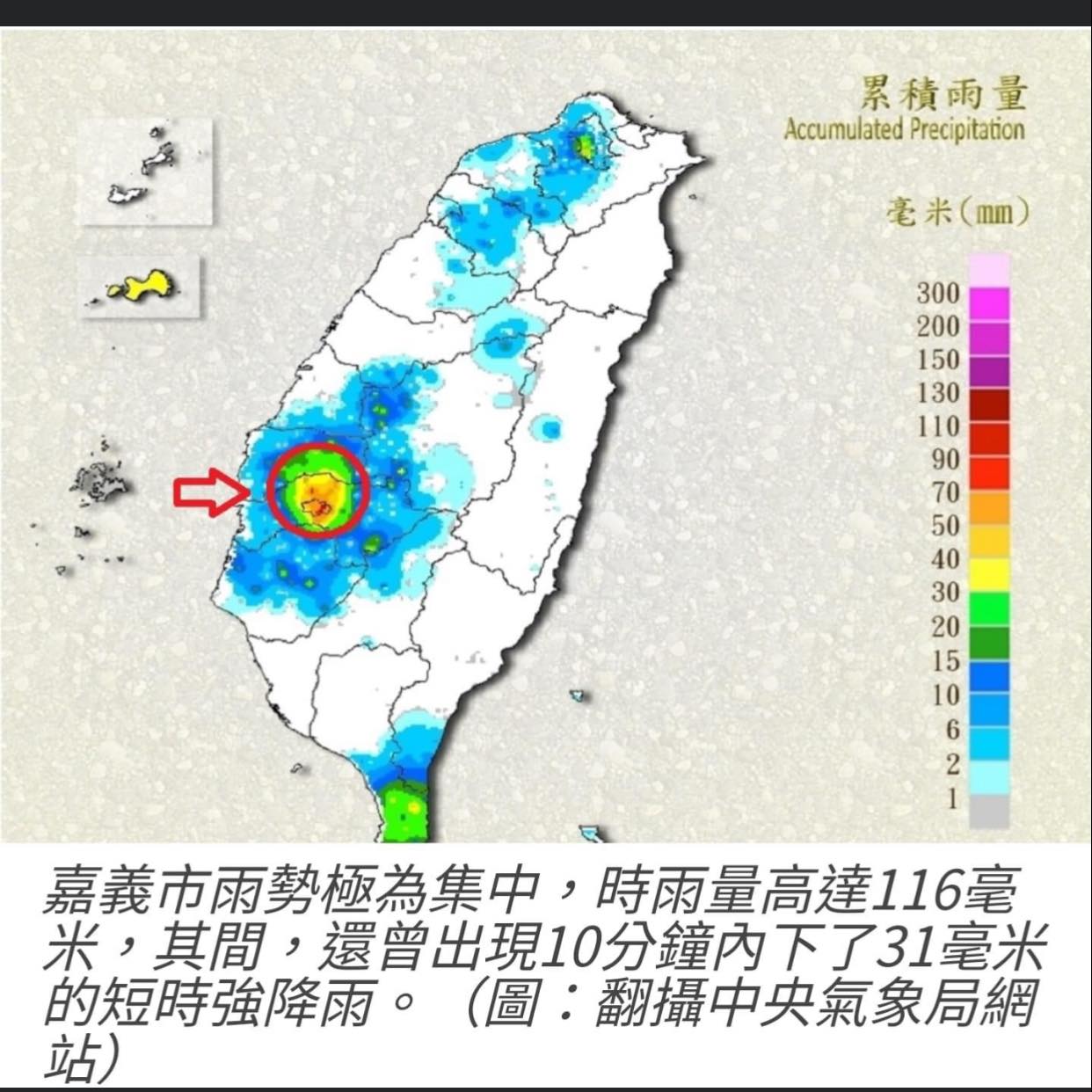 圖片說明:超大暴雨特別鍾愛嘉義市。(取自網路)