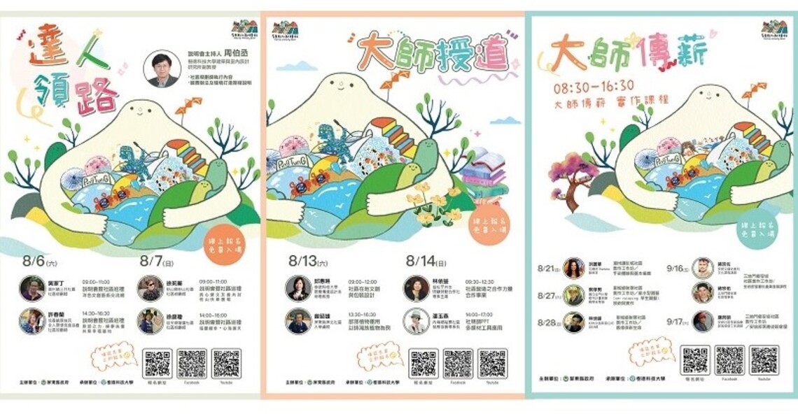 111年屏東縣社區規劃師培訓課程 歡迎踴躍參加