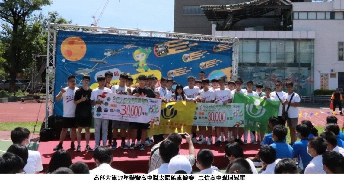 高科大連17年舉辦高中職太陽能車競賽 二信高中奪回冠軍