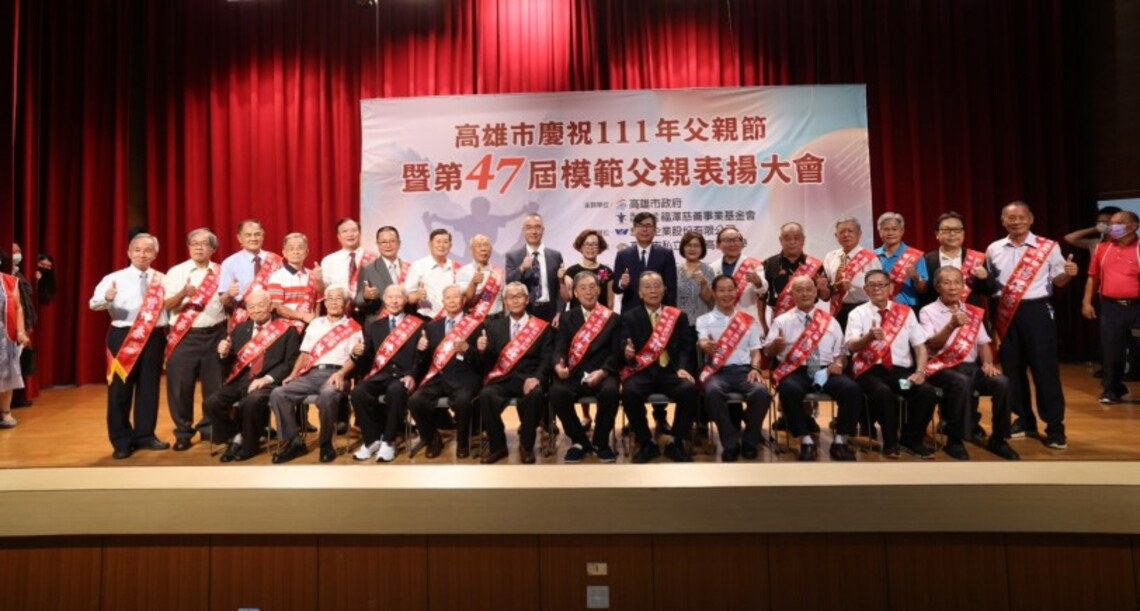 25位高雄模範父親今接受表揚 陳其邁祝賀高雄爸爸們「父親節快樂」