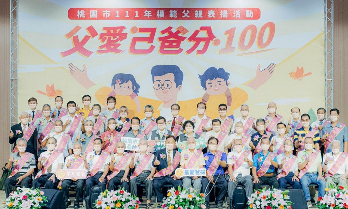 桃園市111年模範父親表揚 鄭文燦向榮獲終身成就獎的爸爸們說聲「父親節快樂」