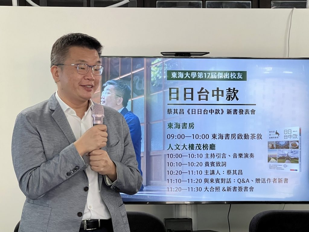 立法院副院長蔡其昌於東海書房。(圖/東海大學提供)