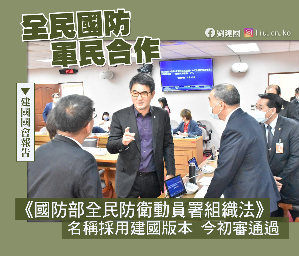 中共軍演流氓作為 劉建國:台灣國軍備戰不求戰、應戰不避戰 40 民進黨立委劉建國.jpg