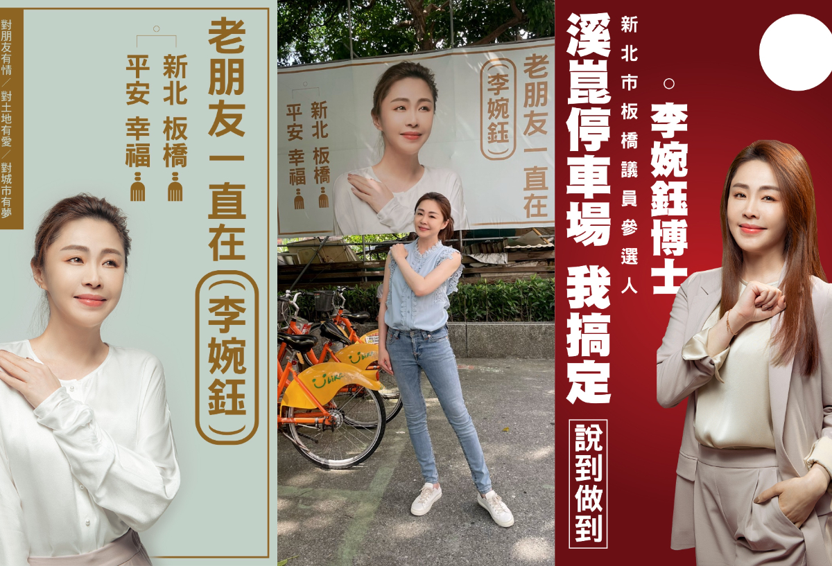 二屆議員八年政績 李婉鈺:戴瑋姍四年來為板橋爭取什麼? 40 李婉鈺Adrean Lee
