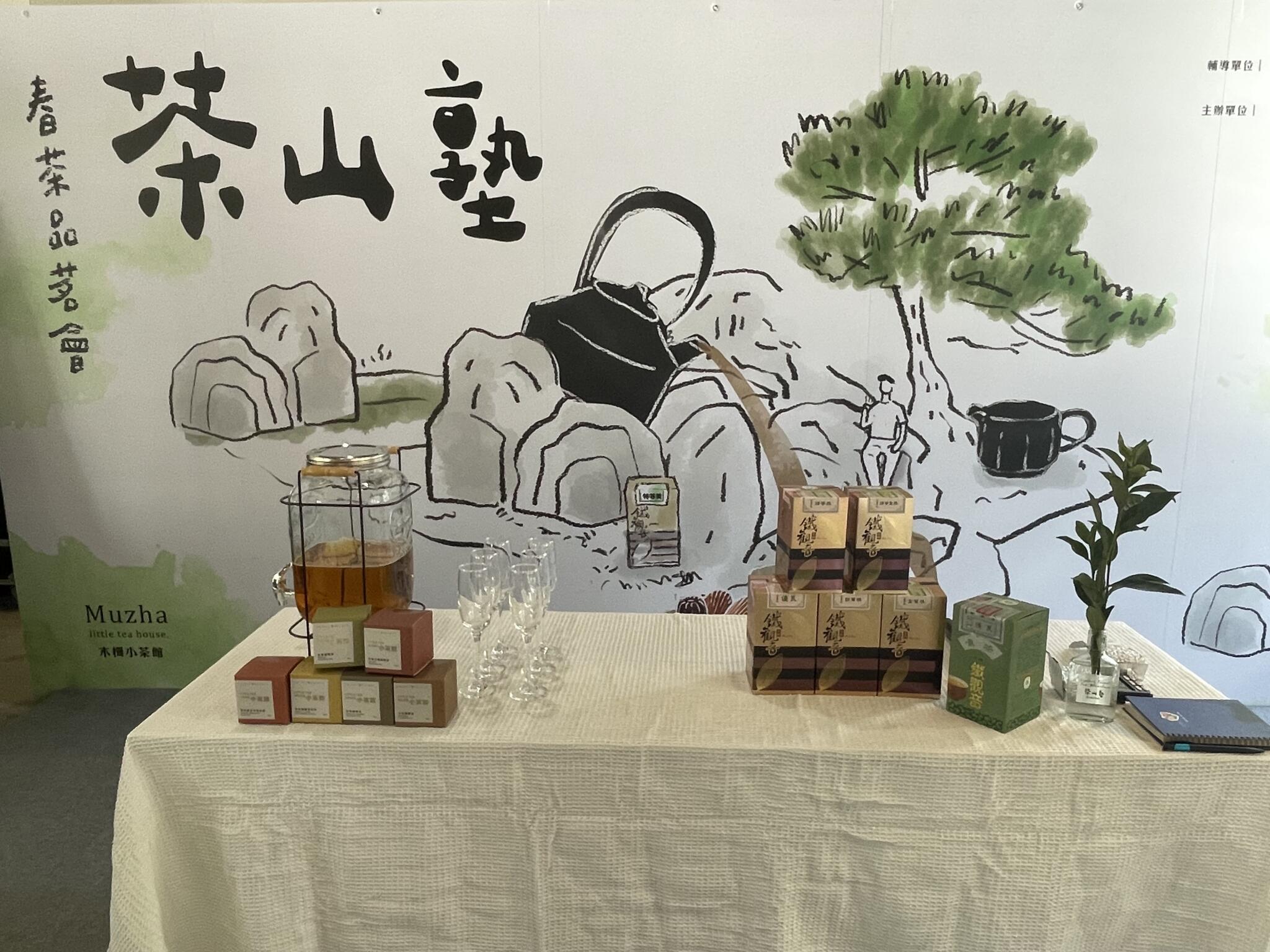 【有影】「茶山塾」木柵鐵觀音春茶品茗會 8/6-8/7南港瓶蓋工廠限定飄香 56 82CB1789 C12E 4863 B600 DF09FC13D31E