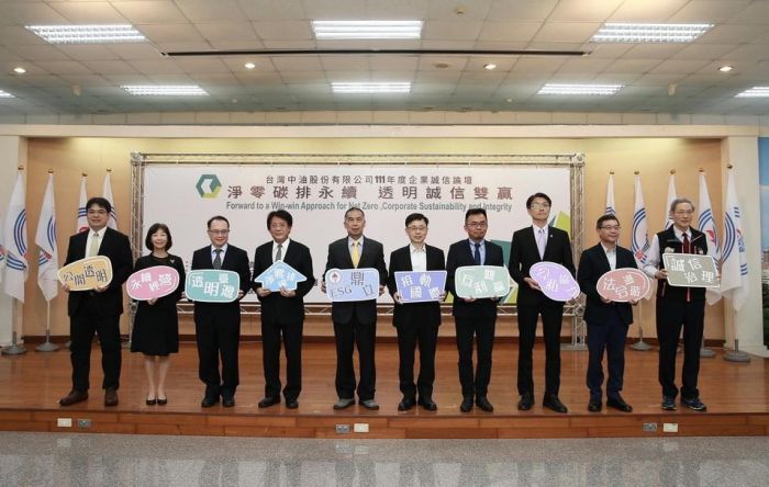 中油舉辦「企業誠信論壇」從淨零碳排與透明誠信談企業永續經營