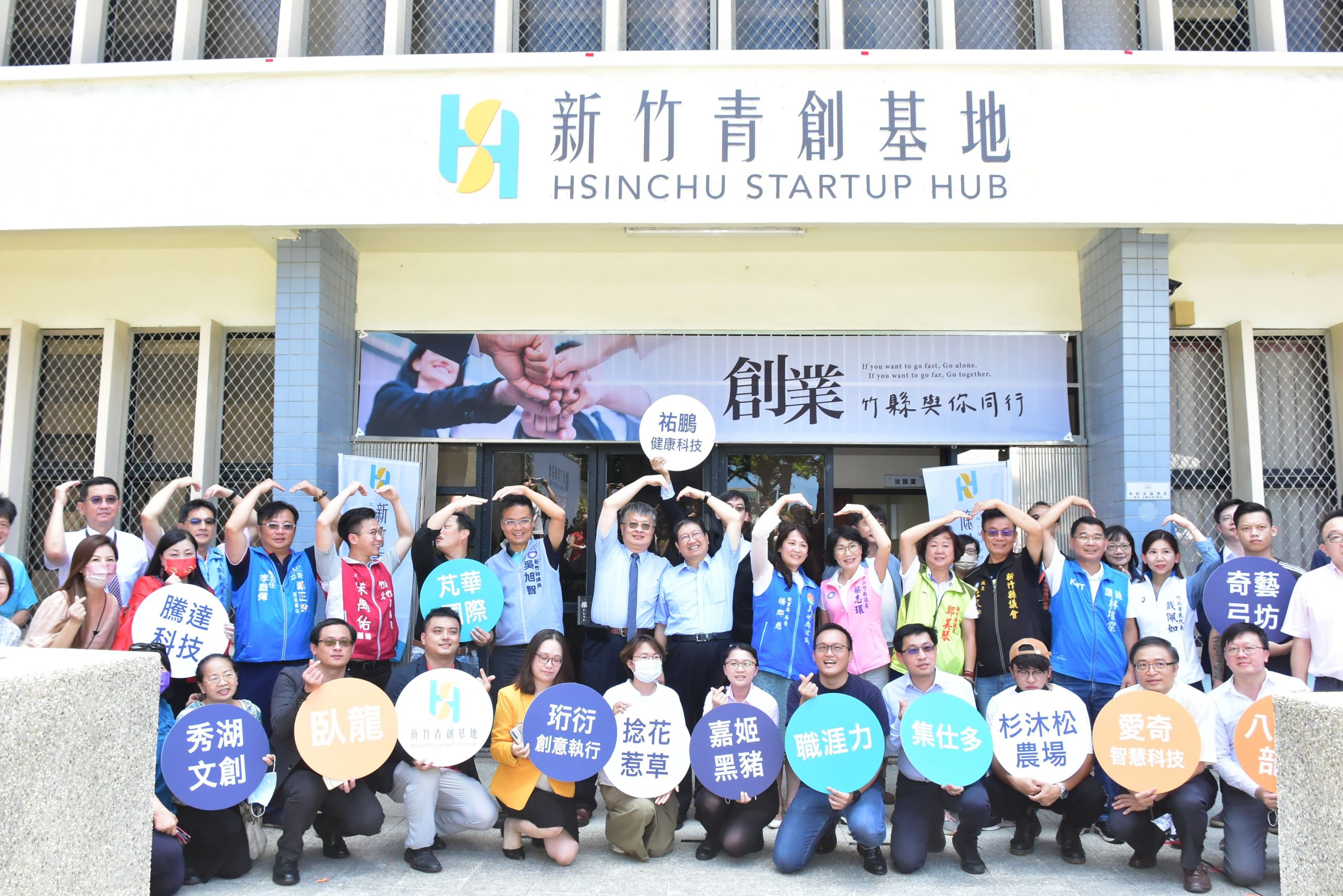 協助青年創業夢想起飛 新竹青創基地 Hsinchu Startup Hub揭牌啟用
