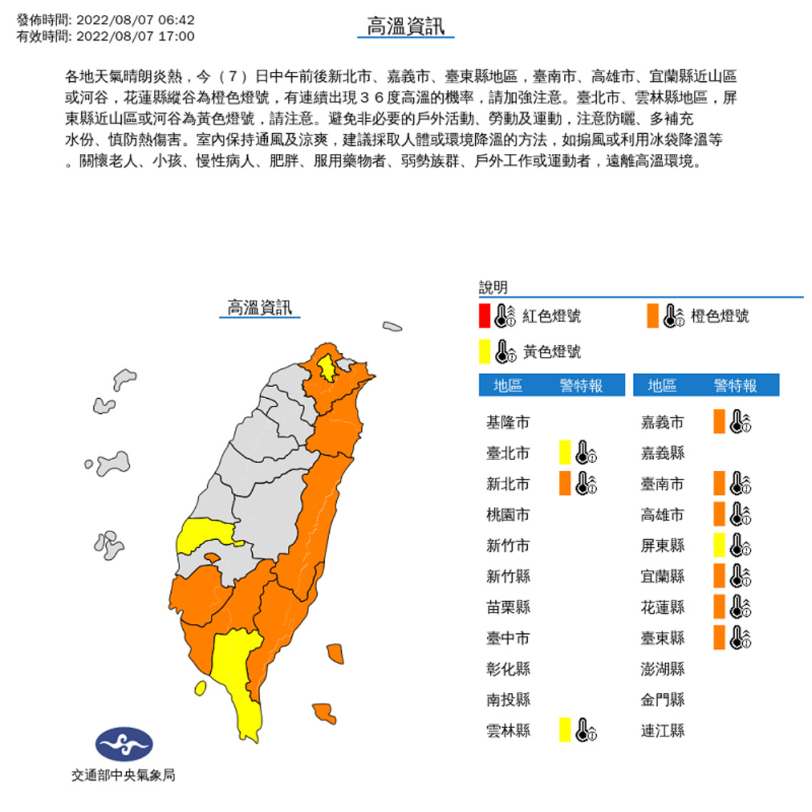 太平洋高壓較強 各地暖熱 午後中南部山區須注意較大雨勢