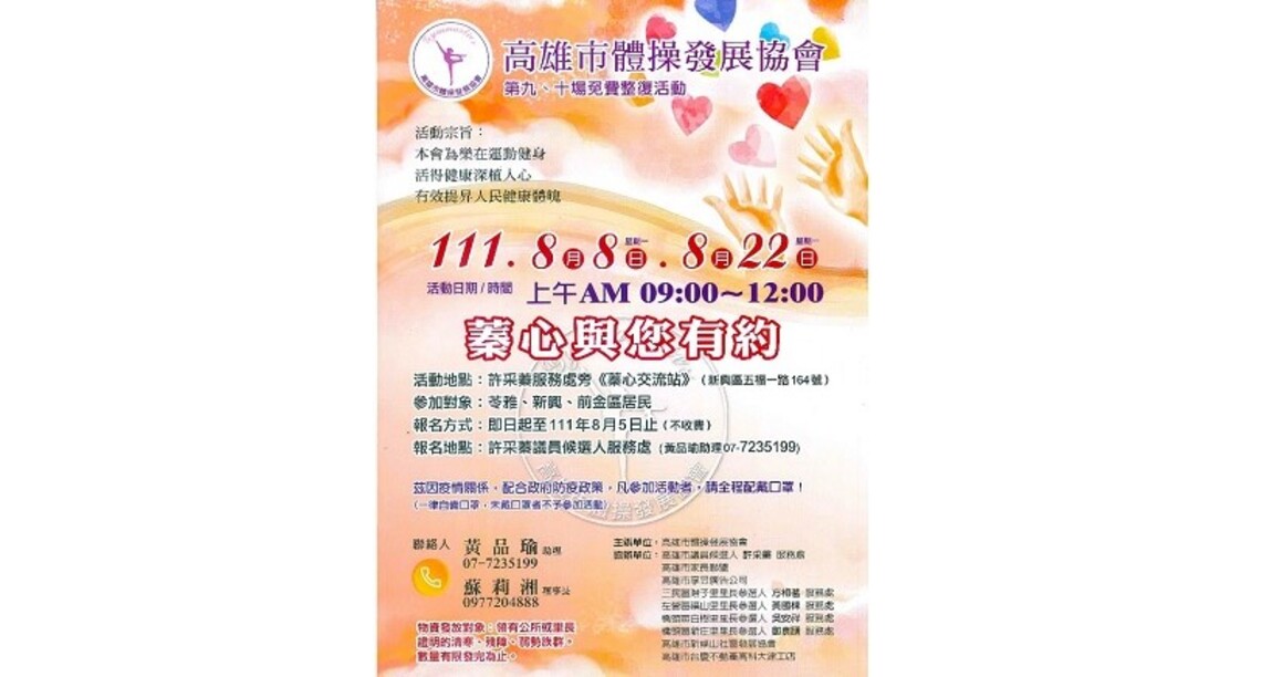 蓁心與您有約 蓁心交流站整復公益活動8/8開跑