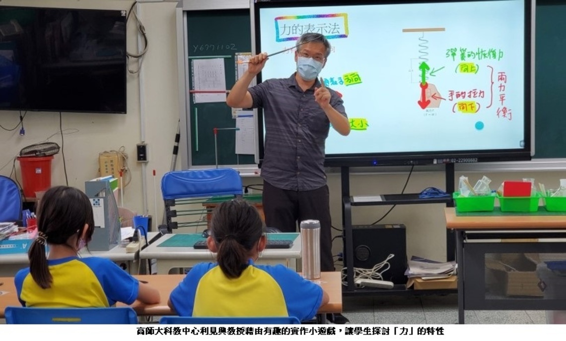 高師大科教中心推動科學教育活動 培養師生探索科學
