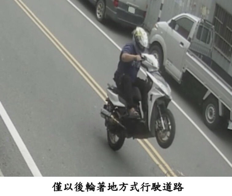 ▲有民眾以翹孤輪方式危險駕車,警方依公共危險罪嫌送辦 (圖/苗栗縣警察局 提供)