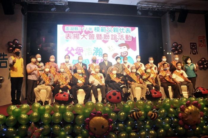 澎湖縣表揚模範父親 肯定為家庭付出