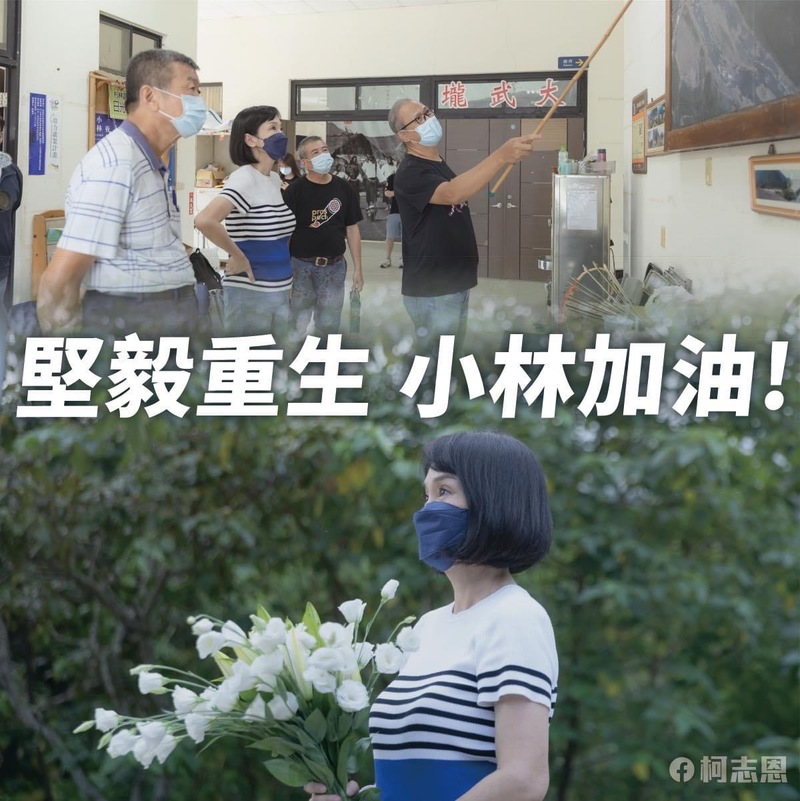 漾新聞|柯志恩走訪小林村 看見風災後的堅毅重生