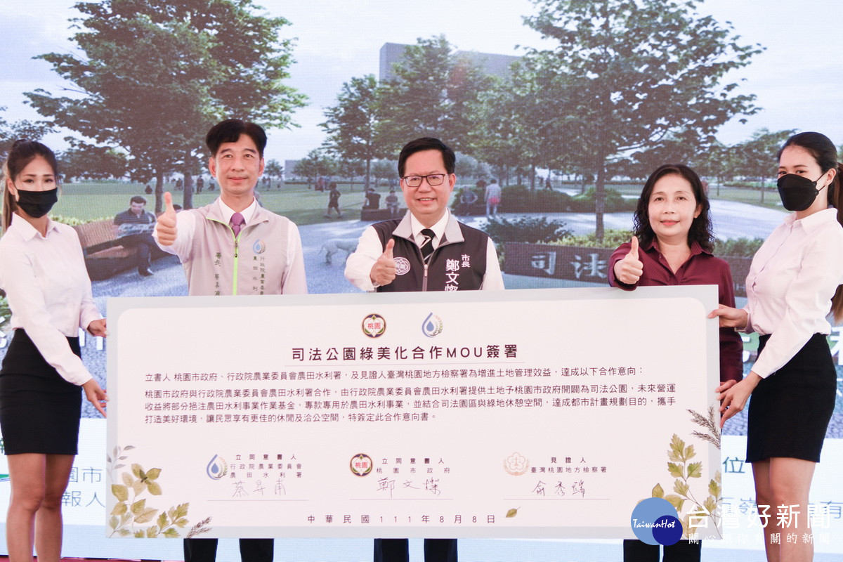 在桃園地檢署檢察長俞秀端的見證下,桃園市長鄭文燦、水利署署長蔡昇甫下完成合作備案錄簽署。<br /><br />