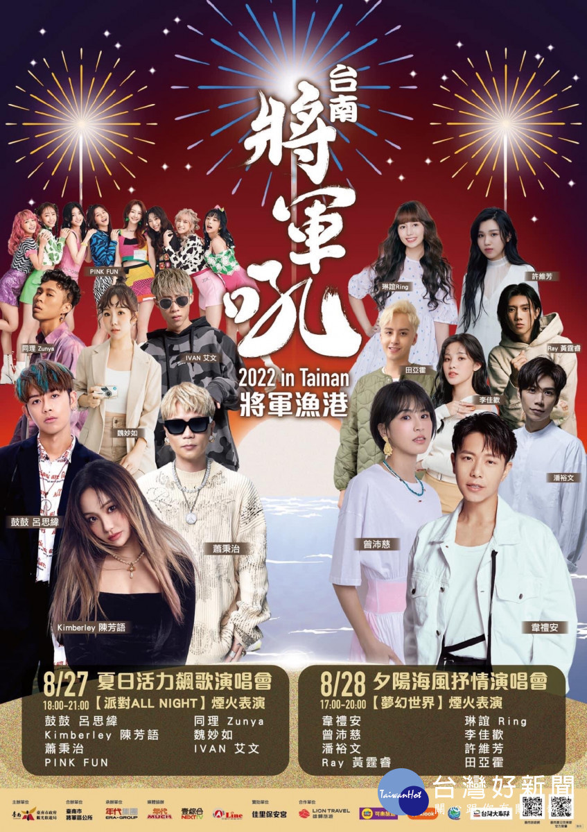 今年將軍吼卡司介紹。(南市府提供)