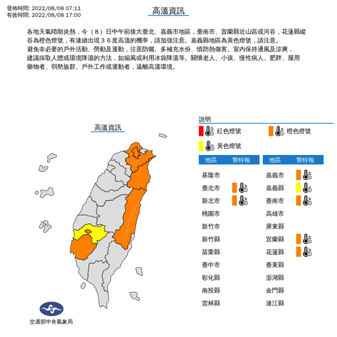 花東、恆春半島局部雨;各地暖熱 午後中南部山區較大雨勢