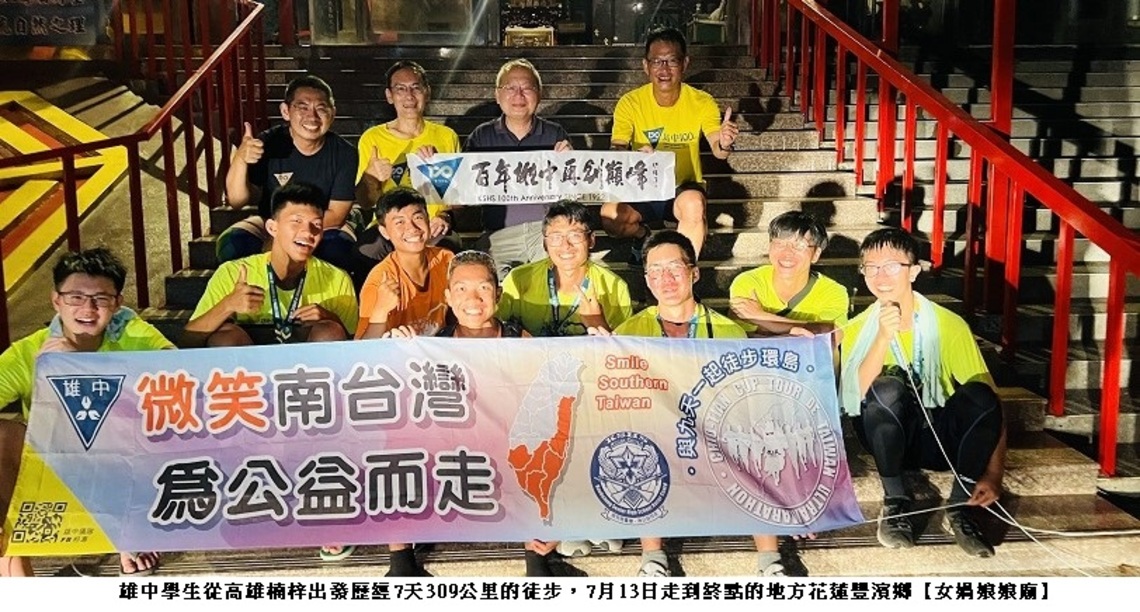 雄中儀隊徒步環島一週為愛發聲 募近10萬元善款 讓參與的學子們雀躍萬分