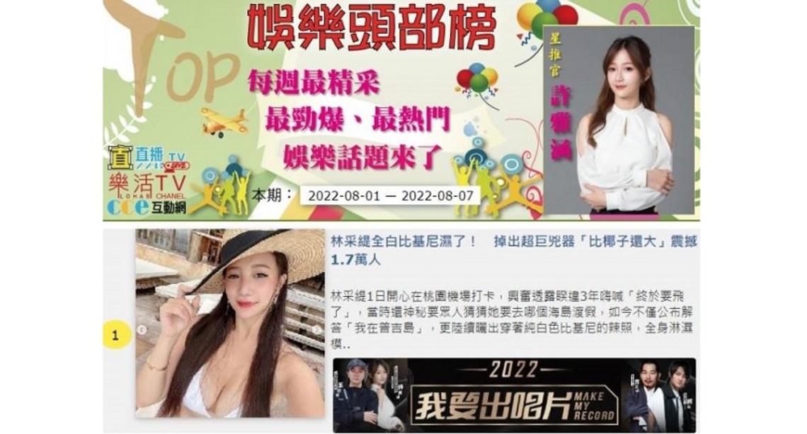 直直播娛樂頭部榜第一名：林采緹全白比基尼濕了！ 掉出超巨兇器「比椰子還大」震撼1.7萬人